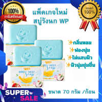 ราคา สบู่เคทู K2 Brid s Nest Soap พร้อมส่ง สบู่รังนก สารสกัดรังนกแท้ ขนาด 70 กรัม ก้อน (20410258445)