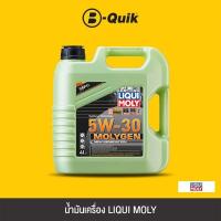 ราคา LIQUI MOLY น้ำมันเครื่อง MOLYGEN ฟรีค่าบริการเปลี่ยนถ่าย เมื่อเปลี่ยนพร้อมไส้กรองที่ บี ควิก (20444823278)