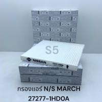ราคา กรองแอร์ NISSAN MARCH ALMERA 27272 1HD0A (20541324531)
