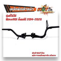 ราคา เหล็กพักเท้าเวฟ WAVE125i 2012 2022 WAVE 110I 2014 2020 สเปคแท้ แบบหนาที่สุด สีดำ พร้อมส่ง เหล็กพักเท้าหน้า เหล็กพักเท้าเวฟ110i เหล็กพักเท้าเวฟ125i (20430462878)