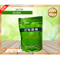 ราคา ซูคราโลส Sucralose จีน ขนาด 1KG สารให้ความหวานแทนน้ำตาล (20446691456)