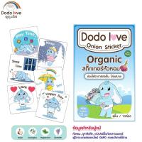 ราคา DODOLOVE สติ๊กเกอร์หัวหอม ออร์แกนิค บรรเทาอาการหวัด แก้คัดจมูก แผ่นแปะหัวหอม 1 กล่อง 6 ชิ้น (17474561362)