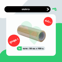 ราคา เทป เทปกาว เทปใส เทปกาวใส เทปปิดกล่อง สก็อตเทป (20229552509)