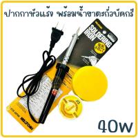 ราคา หัวแร้งบัดกรีแบบปากกา HISATOMI 40W พร้อมน้ำยา เลือกในระบบ หัวแร้ง บัคกรี หัวแร้งปากกา ปากกาหัวแร้ง ตะกั่วบัดกรี บัดกรี (19691082200)