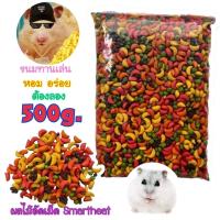 ราคา ผลไม้อัดเม็ด 500 กรัม smart heart ขนมทานเล่นสำหรับสัตว์เลี้ยง นก หนู กระรอก ชูการ์ กระต่าย ต้องลองเเล้วจะติดใจ (20056737716)