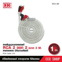 ราคา สายสัญญาณทองแดงแท้ RCA 2ออก2 มี 0 5M 1 0M 2 0M 3 0M 4 0M 5 0Mให้เลือก สายสัญญาณ RCA ทองแดง มีกันกวนเสียงดี (20359172274)