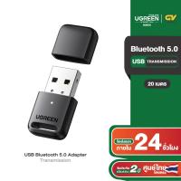 ราคา UGREEN USB Bluetooth 5 3 Adapter Receiver Transmitter ตัวรับ ส่ง สัญญาณบลูทูธ รุ่น 90225 (20465364288)