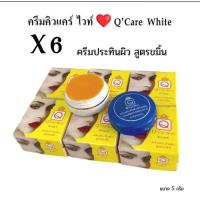 ราคา คิวแคร์ ครีมขมิ้น ครีมลดรอยดำประทินผิว (20076563147)