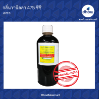 ราคา กลิ่นวานิลลา กลิ่นวานิลลาน้ำ ตรา เพชร 475 ซีซี (9688189289)