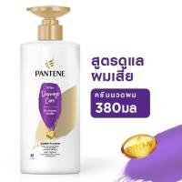 ราคา PANTENE PRO V แพนทีน โปร วี ครีมนวด ขวดปั๊ม ขนาด 380 มล (20410834168)