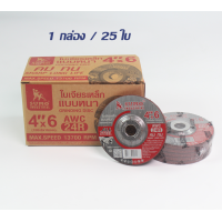 ราคา ใบเจียร ใบเจีย ใบเจียรเหล็ก 4 นิ้ว SUMO 1 กล่อง 25 ใบ (19079055872)