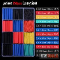 ราคา ชุดท่อหด ท่อหดหุ้มสายไฟ 2 1 ท่อหดความร้อน ท่อหดเชื่อมสายไฟ ท่อหดหุ้มสายไฟ ฉนวนหุ้มสายไฟ (18031400768)