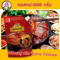 ราคา ซอสหม่าล่า ตรา เพียวฟู้ดส์ ขนาด 500 กรัม ชาบูหม่าล่า ปิ้งย่างหม่าล่า ชาบูน้ำดำ ซุปชาบู ซุปหม่าล่า ซุปน้ำดำ หมาล่า (10196038153)