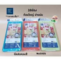 ราคา ที่ทำน้ำแข็งมีฝาปิด ที่ทำน้ำแข็ง SuperLock (20458687339)