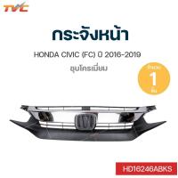 ราคา CIVIC กระจังหน้า HONDA CIVIC FC ปี 2016 ชุบโครเมี่ยม 1ชิ้น AGP (12455709262)