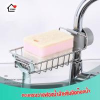 ราคา ตะแกรงวางฟองน้ำ สำหรับติดก๊อกน้ำ ที่วางฟองน้ำ ตะแกรงวางของ บนอ่างล้างจาน (20087802230)