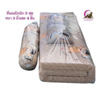 ราคา ที่นอนปิคนิค 5 ฟุต หมอนข้าง 1ใบ แบบเซ็ต 4 ชิ้น ขนาดที่นอน 150x190 CM ที่นอนถอดซักได้ (15746978580)