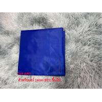 ราคา สินค้าพร้อมส่ง ผ้าใบล้างแอร์ ขนาด1 5x2ม 2x3ม 3x4 ม เกรด A รุ่นยูวี ล้างแอร์ขนาด9000 24000 BTU ผ้าคลุมล้างแอร์ ถุงคลุมล้างแอร์ ถุงล้างแอร์บ้าน (20448895524)