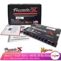 ราคา แท้ formula x ปรีแอมป์ 7แบนด์ เครื่องเสียงรถ ปรี แอมป์ formula x fx 789R ซับรวม ปรีแอมป์รถยนต์ เครื่องเสียงรถยนต์ ปรีแอมป์7แบน (20222435516)