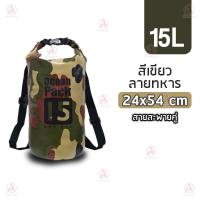 ราคา กระเป๋ากันน้ำ ถุงกันน้ำ เป้กันน้ำ เป้สำหรับท่องเที่ยว กระเป๋าสะพายหลัง สะพายข้าง ถุงทะเล กันน้ำ ocean pack สงกรานต์ (15092462960)