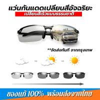 ราคา ราคาพิเศษ ส่งทันที แว่นตาปรับแสงauto แว่นออโต้เลนส์ แว่นยิงปลาแท้ แว่นเลนส์ออโต้ แว่นกันแดด (20166277803)