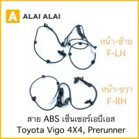 ราคา K006 สาย ABS เซ็นเซอร์ abs ล้อหน้าToyota Vigo 4x4 Prerunner (18285949659)