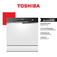 ราคา TOSHIBA โตชิบา เครื่องล้างจานชนิดตั้งโต๊ะ รุ่น DW 08T1 S TH สีเงิน (16250746679)