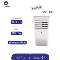 ราคา ThaiPro แอร์เคลื่อนที่เสียงเงียบ 10000 BTU รุ่น T16H 10C (14961964028)