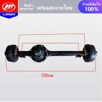 ราคา LIFAN OFFICIAL STORE ชุดสร้างสามล้อครบชุด สามล้อ ชุดทำสามล้อ ชุดเกียร์ฝากสามล้อ ชุดแหนบรถสามล้อพร้อมอุปกรณ์ยึด เพลากลาง (12401397374)