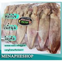 ราคา ปลาหมึกแห้ง ปลาหมึกไข่ แบบไม่แห้งมาก ไข่แน่น ไม่เค็ม อาหารทะเลแห้ง อาหารแห้ง ของดีเมืองระยอง (10183688928)
