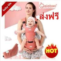 ราคา ของแท้ เป้อุ้มเด็ก ยี่ห้อ Aiebao เป้อุ้มเด็กนั่ง ที่นั่งเด็ก เป้สะพายเด็ก Hip Seat 3 in 1 สะพายหน้าและสะพายหลังได้ รุ่น B11 (300698979)
