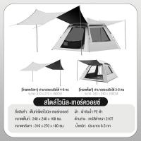 ราคา KEEP GOING MAX เต็นท์ เต้นท์แคมปิ้ง เต็นท์สนาม เต้นท์กางอัตโนมัติ เต้นครอบครัว เต้นท์นอน 5 8คนประตู เต้นท์กระโจม 2 in 1 (20570147257)