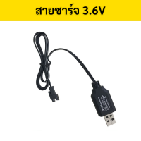 ราคา สายชาร์จแบตเตอรี่รถบังคับ ขนาด 3 6V 4 8V 6V 7 2V หัว SM 250mA สายชาร์จรถบังคับ (9172386670)