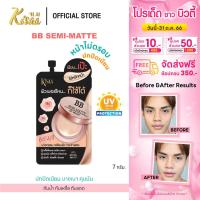 ราคา KiSAA BB SEMI MATTE SPF50 PA บีบี เซมิ แมท ผิวกระจ่างแสง เปล่งประกาย หน้าไม่หมอง ติดทนนาน ขนาด 7 g (18401767502)