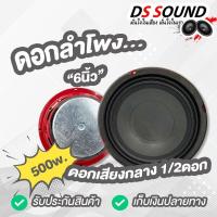 ราคา DS soundดอกลำโพงเสียงกลาง 6 5 นิ้ว 250W 1ดอก 2ดอก 4 8OHM ลำโพง 6 5นิ้วดอกลำโพง 6 5นิ้ว ลำโพงติดรถยนต์ ลำโพงใช้ในบ้าน เครื่องเสียงติดรถยนต์ (14027046156)