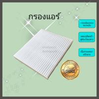 ราคา ซื้อคู่คุ้มกว่า กรองอากาศ กรองแอร์ Chevrolet Optra 1 6 1 8 ปี 2003 2013 เชฟโรเลต ออพตร้า ออฟต้า คุณภาพดี กรอง PM 2 5 ได้จริง (688036416)