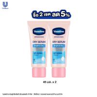 ราคา วาสลีน ดราย เซรั่ม อัลตร้า ไบรท์ ลดเหงื่อและระงับกลิ่นกาย 45 มล x2 Vaseline Dry Serum Deo Serum Ultra Bright 45 ml x2 (20431017673)