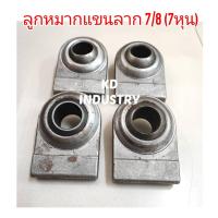 ราคา เหล็กฟอส ลูกหมากแขนลาก 7 8 รู7หุน รถไถคูโบต้า L3408 L3608 L4018 L4508 L4708 L5018 มีแยกขายหลายชิ้น เลือกได้เลยครับ (14579105462)