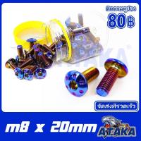 ราคา ส่งครั้งละ 4ตัว น็อตจานเบรค น็อตจานดิส หัวดอกไม้ CNC M8 20MM น็อตจานดิส น๊อตจานดิส อุดจานดิส (17609339207)