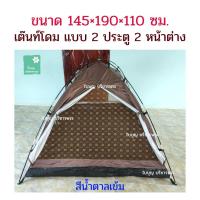 ราคา เต๊นท์โดม แบบ 2 ประตู 2 หน้าต่าง และ แบบ 1 ประตู 3 หน้าต่าง รุ่นตะขอเกาะ ติดตั้งง่าย และเก็บง่าย ใบบุญ บริขารพระ (17031825944)