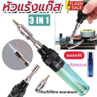 ราคา หัวแร้งแก๊ส หัวแร้งบัดกรี ระบบแก๊ส หัวแร้งไร้สาย (19555105024)