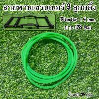 ราคา สายพานเทรนเนอร์ 3 ลูกกลิ้ง (14747873618)