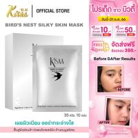ราคา KiSAA Birds nest Silky Skin Mask มาส์กหน้ารังนกทองคำ ฟื้นฟูผิวอ่อนล้า จากมลภาวะ แสงแดด ผิวแลดูกระจ่างใส เปล่งปลั่ง ขนาด 35 g (18405510579)
