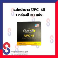 ราคา แผ่นปะยาง UPC แผ่นปะยาง เสริมเส้นใยในแผ่น แผ่นปะยางรถยนต์ แผ่นปะยางอเนกประสงค์ (19649763827)