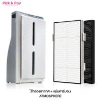 ราคา HEPA filter Carbon filter ไส้กรองอากาศ แผ่นคาร์บอน เทียบเท่าสเปค สำหรับ เครื่องฟอกอากาศ Amway Atmosphere (7577296080)