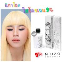 ราคา ถูกมาก ส่งไว ฟอกสีผมได้ ขาว สีนิกาโอะ NIGAO MAXX LIGHT SUPER WHITE ฟอกนิกาโอะ สว่างเร็วผมไม่เสีย (17811676012)