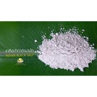 ราคา เกลือดำสูตรไม้ร่ม100 บรรจุ 1กก แถมฟรีกระดาษลิตมัส5 แผ่น เมื่อสั่ง 2 กก ขึ้นไป (15138578956)