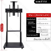 ราคา TV Stand ขาตั้งทีวี ขาทีวีตั้งพื้น ขาทีวีเคลื่อนที่ มีล้อเลื่อน พร้อมชั้นวาง ขาตั้งทีวีล้อเลื่อน ปรับความสูงได้ รองรับจอขนาด 32 85 นิ้ว (20523561238)