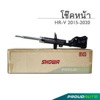 ราคา SHOWA โช๊คอัพ HONDA HRV ปี 2015 ฮอนด้า เอชอาร์วี (6695478781)