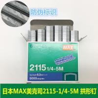 ราคา เย็บกระดาษแบบโค้ง2115สำหรับ MAX MAX ของญี่ปุ่นเข็มเย็บกระดาษ B8 1 4 5M เข็มเย็บกระดาษ HD 88R HP 88สำหรับ (8543498195)